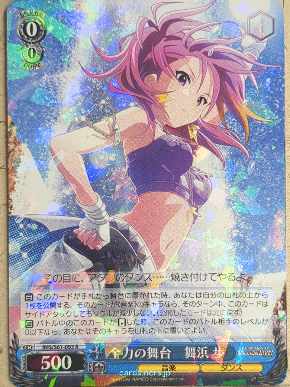 Weiss Schwarz Idolmaster IMS/S61-093R R Ayumu Maihama Trading Card NM