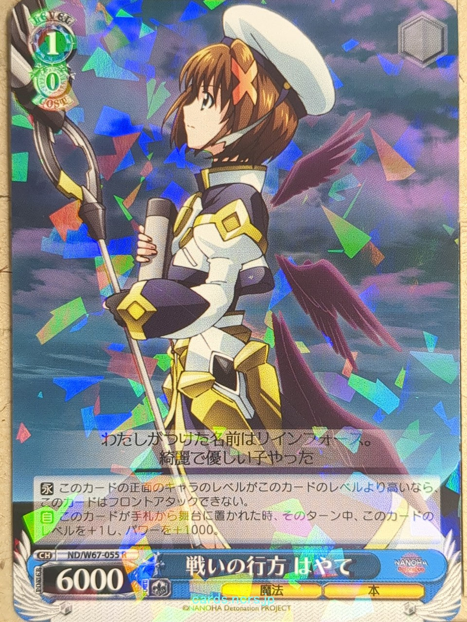 Weiss Schwarz Magical Girl Lyrical Nanoha ND/W67-055R R Hayate Yagami Trading Card NM
