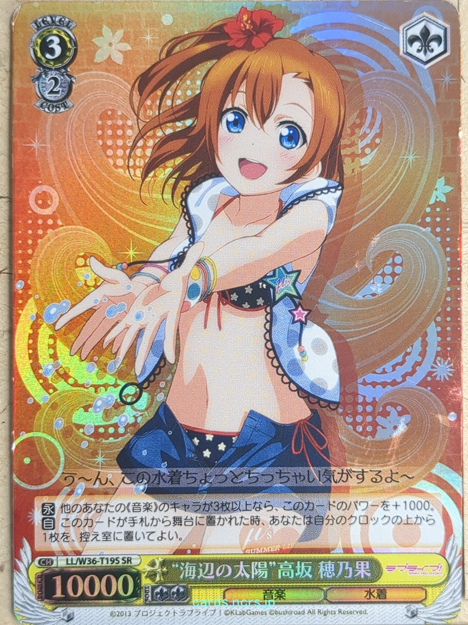 Weiss Schwarz Love Live LL/W36-T19SSR SSR Honoka Kousaka Trading Card NM