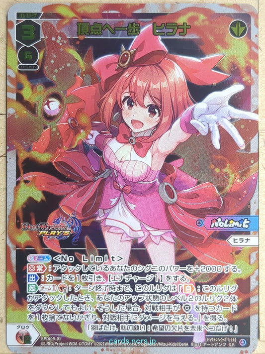Wixoss W Wixoss SPDi09-01 SP Hirana Trading Card NM