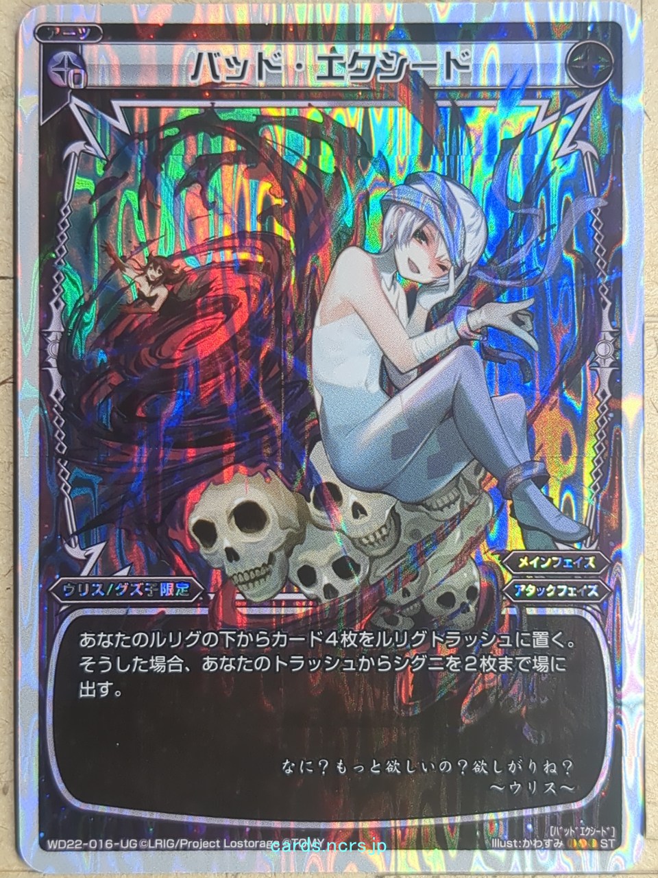 Wixoss W Wixoss WD22-016-UG ST Ulith Trading Card NM