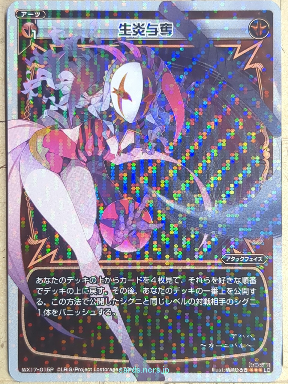 Wixoss W Wixoss WX17-015P LC Carnival Trading Card NM