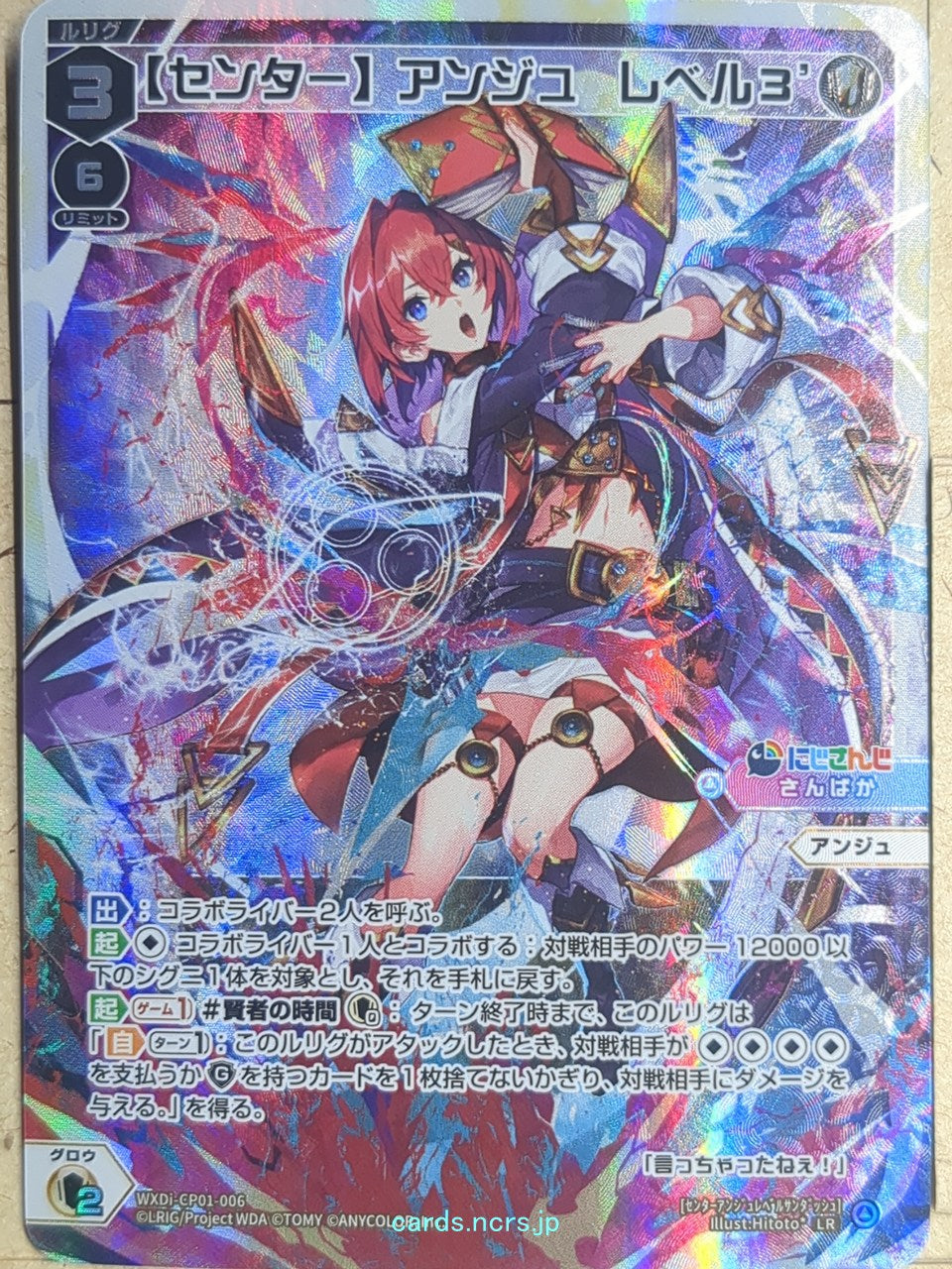 Wixoss W Nijisanji WXDi-CP01-006 LR Ange Katrina Trading Card NM