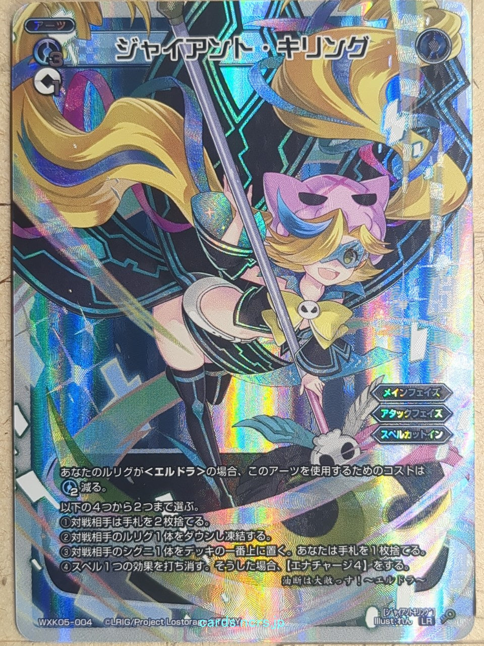 Wixoss W Wixoss WXK05-004 LR Eldora Trading Card NM