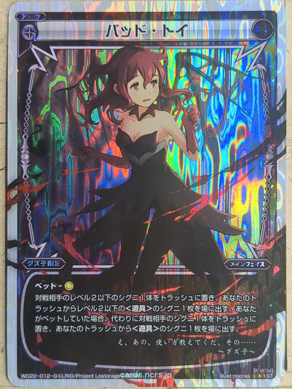 Wixoss W Wixoss WD22-012-G ST Guzuko Trading Card NM