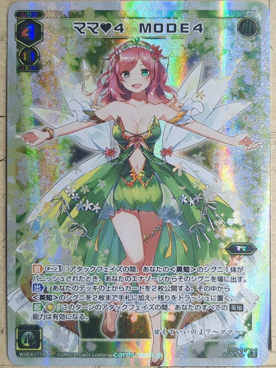 Wixoss W Wixoss WXEX1-18 LR Mama Trading Card NM