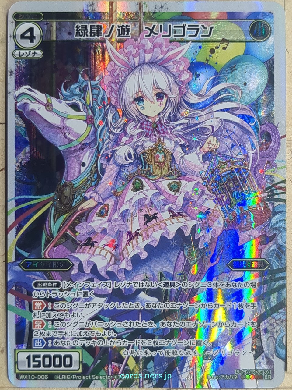 Wixoss W Wixoss WX10-006 LR Merrygoron Trading Card NM
