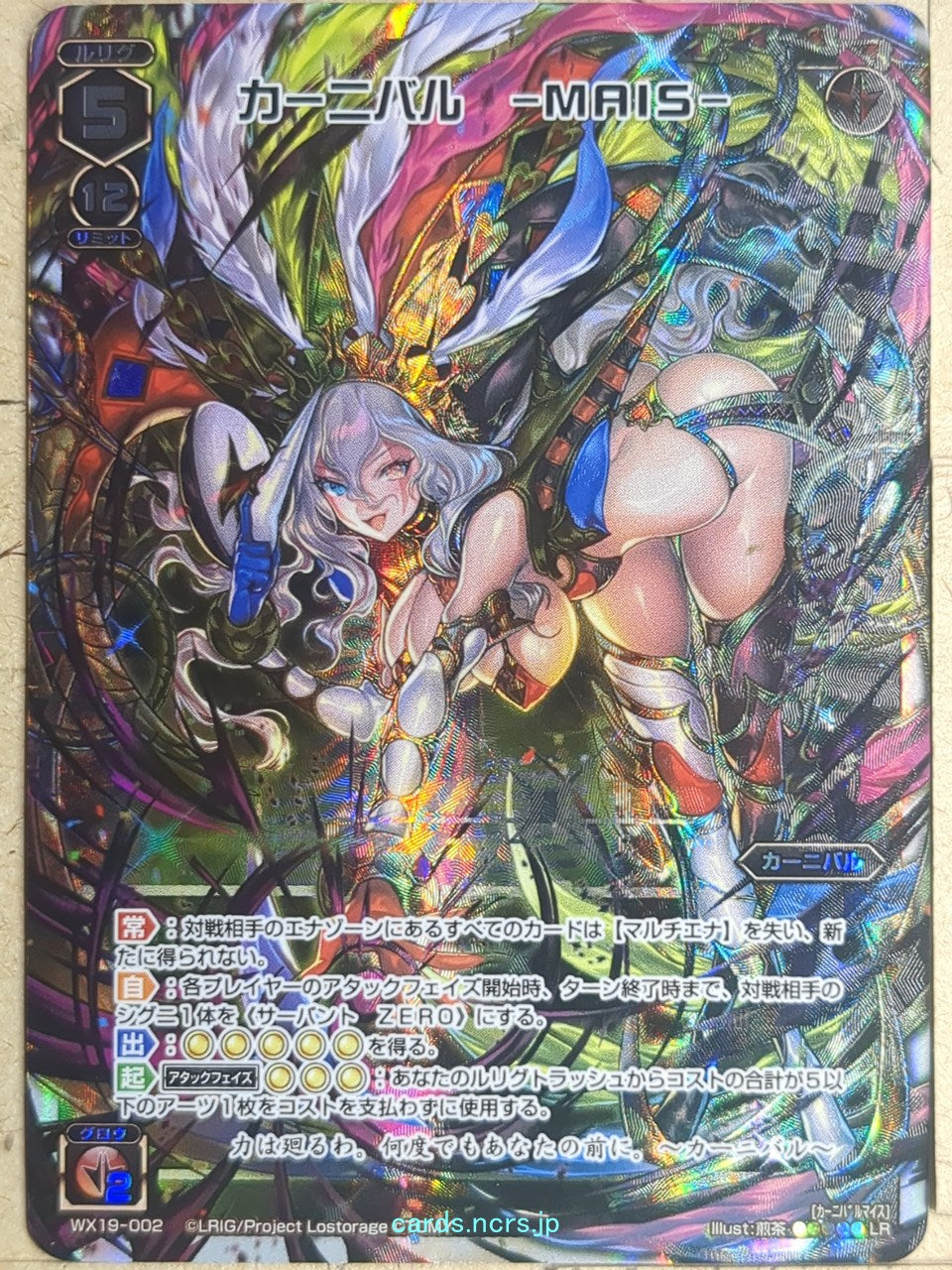 Wixoss W Wixoss WX19-002 LR Carnival Trading Card NM