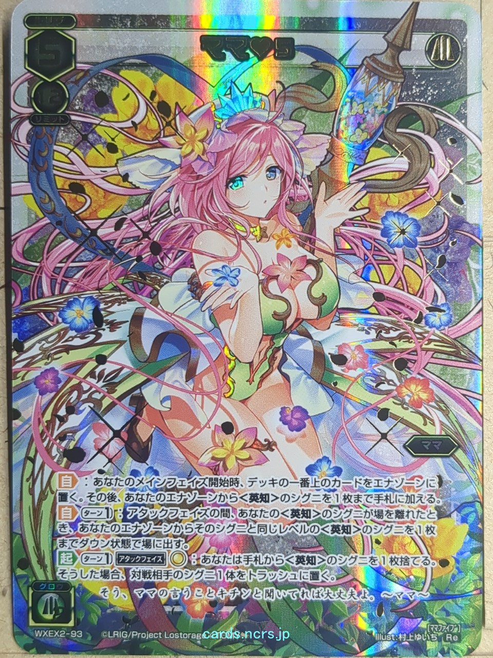 Wixoss W Wixoss WXEX2-93 Re Mama Trading Card NM