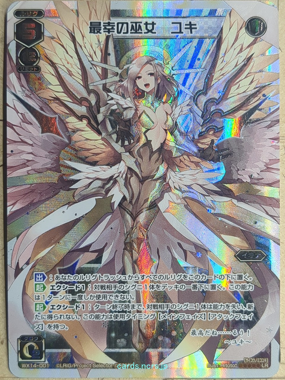 Wixoss W Wixoss WX14-001 LR Yuki Trading Card NM