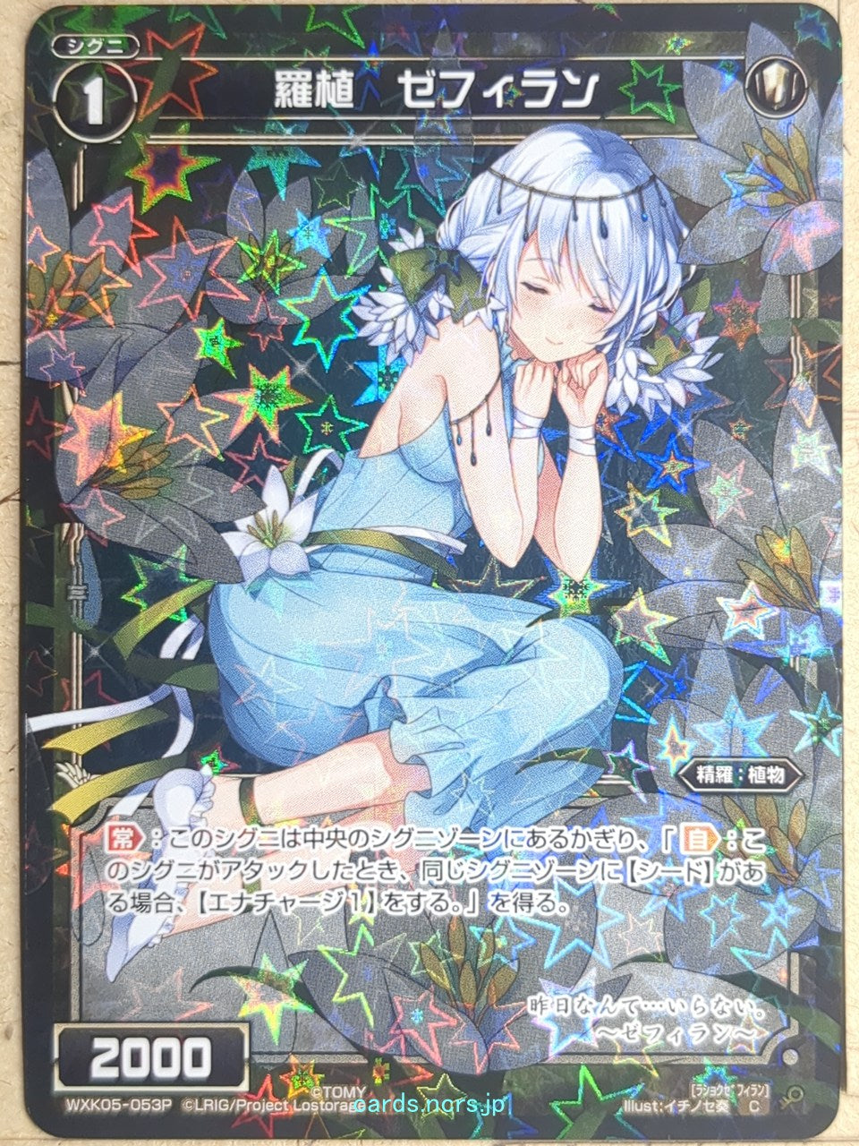 Wixoss Bk Wixoss WXK05-053P C Zephyran Trading Card NM