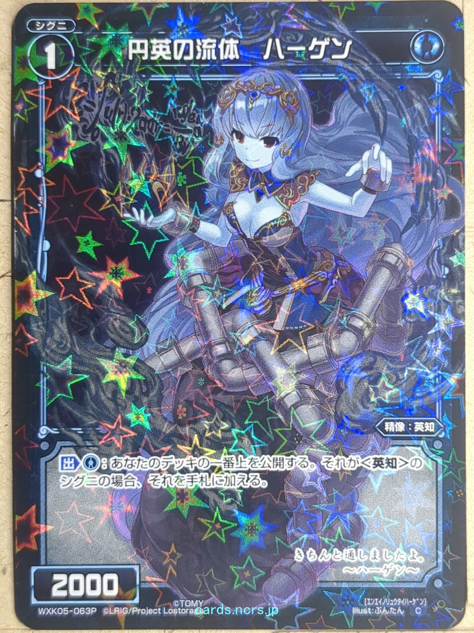 Wixoss Bk Wixoss WXK05-063P C Hagen Trading Card NM