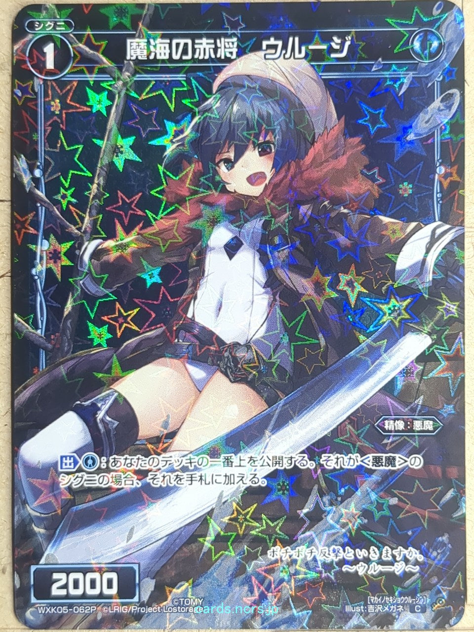 Wixoss Bk Wixoss WXK05-062P C Urouge Trading Card NM