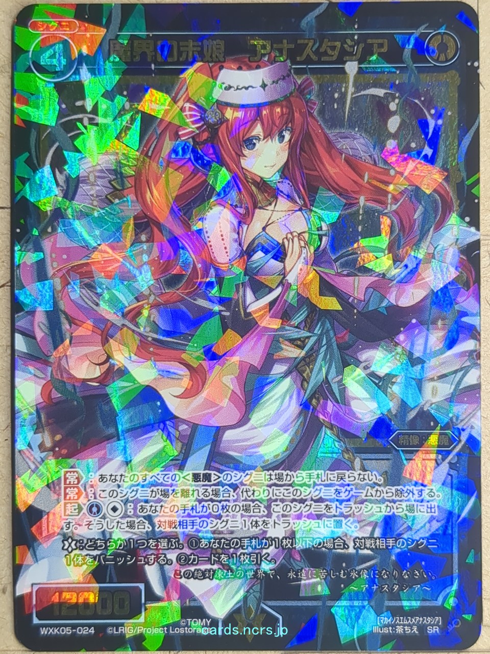 Wixoss Bk Wixoss WXK05-024 SR Anastasia Trading Card NM