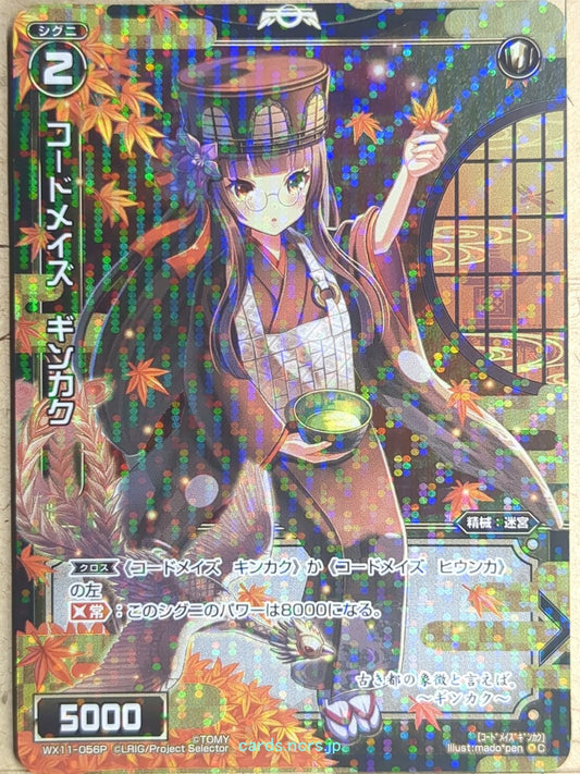 Wixoss Bk Wixoss WX11-056P C Ginkaku Trading Card NM