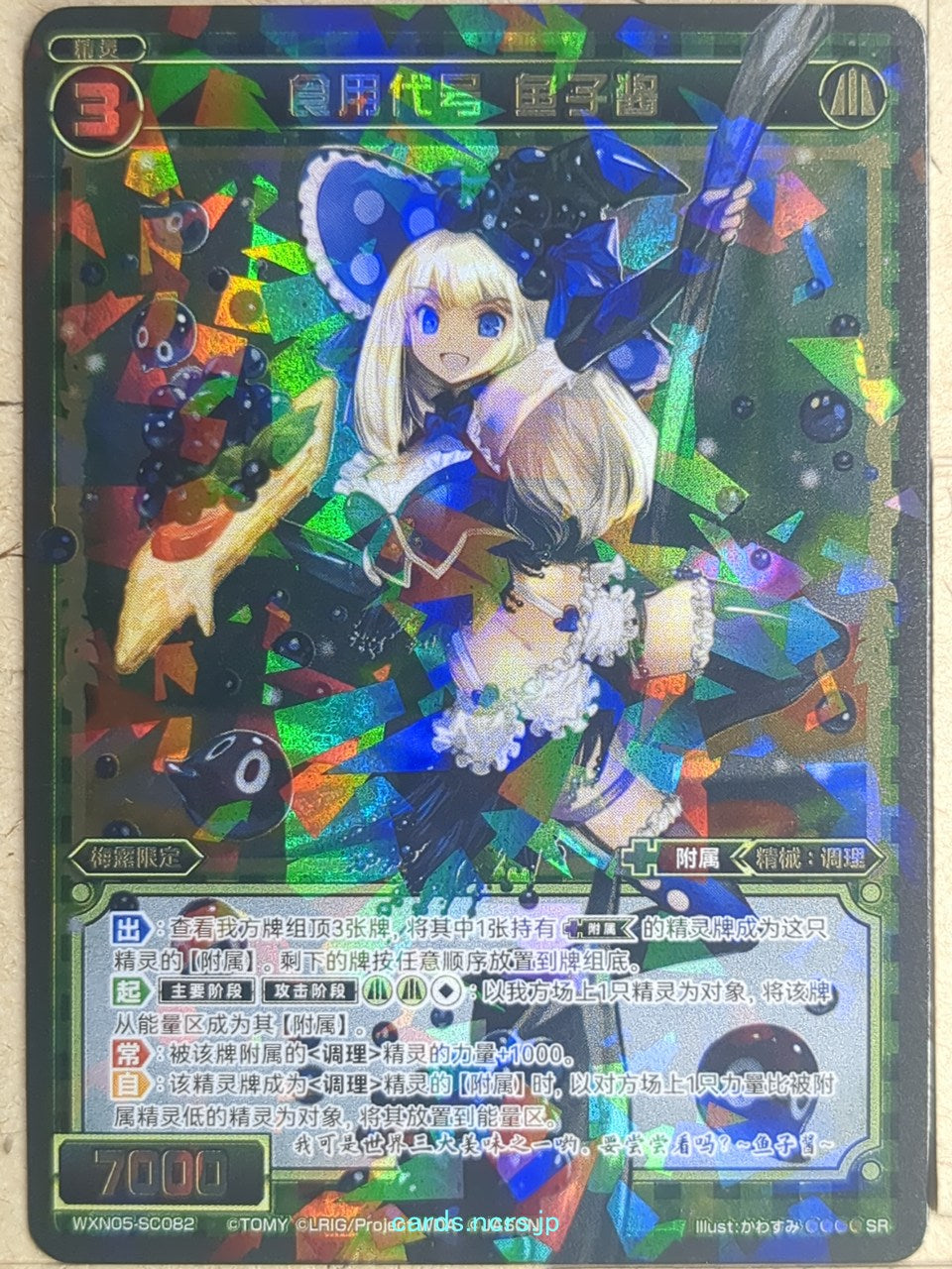 Wixoss Bk Wixoss WX17-090 Secret Caviarra Trading Card NM