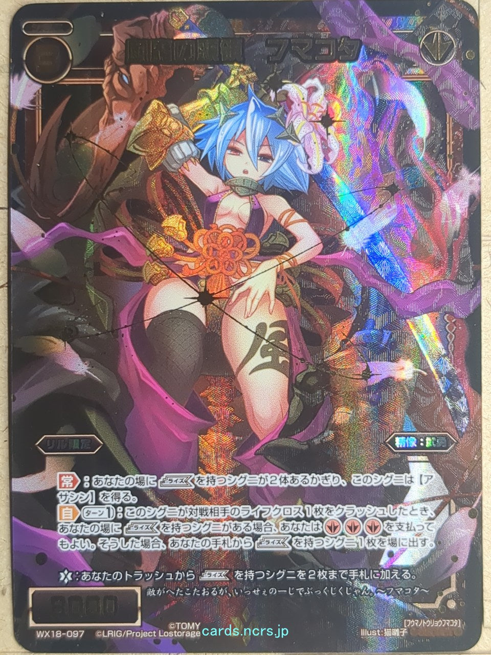 Wixoss Bk Wixoss WX18-097 Secret Fumakota Trading Card NM