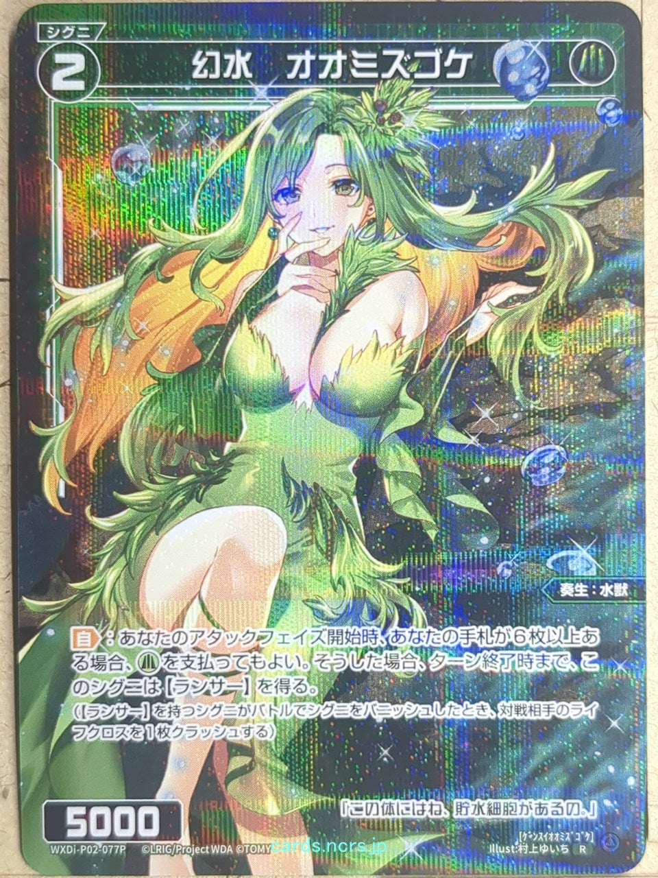 Wixoss Bk Wixoss WXDi-P02-077P R Palustre Trading Card NM