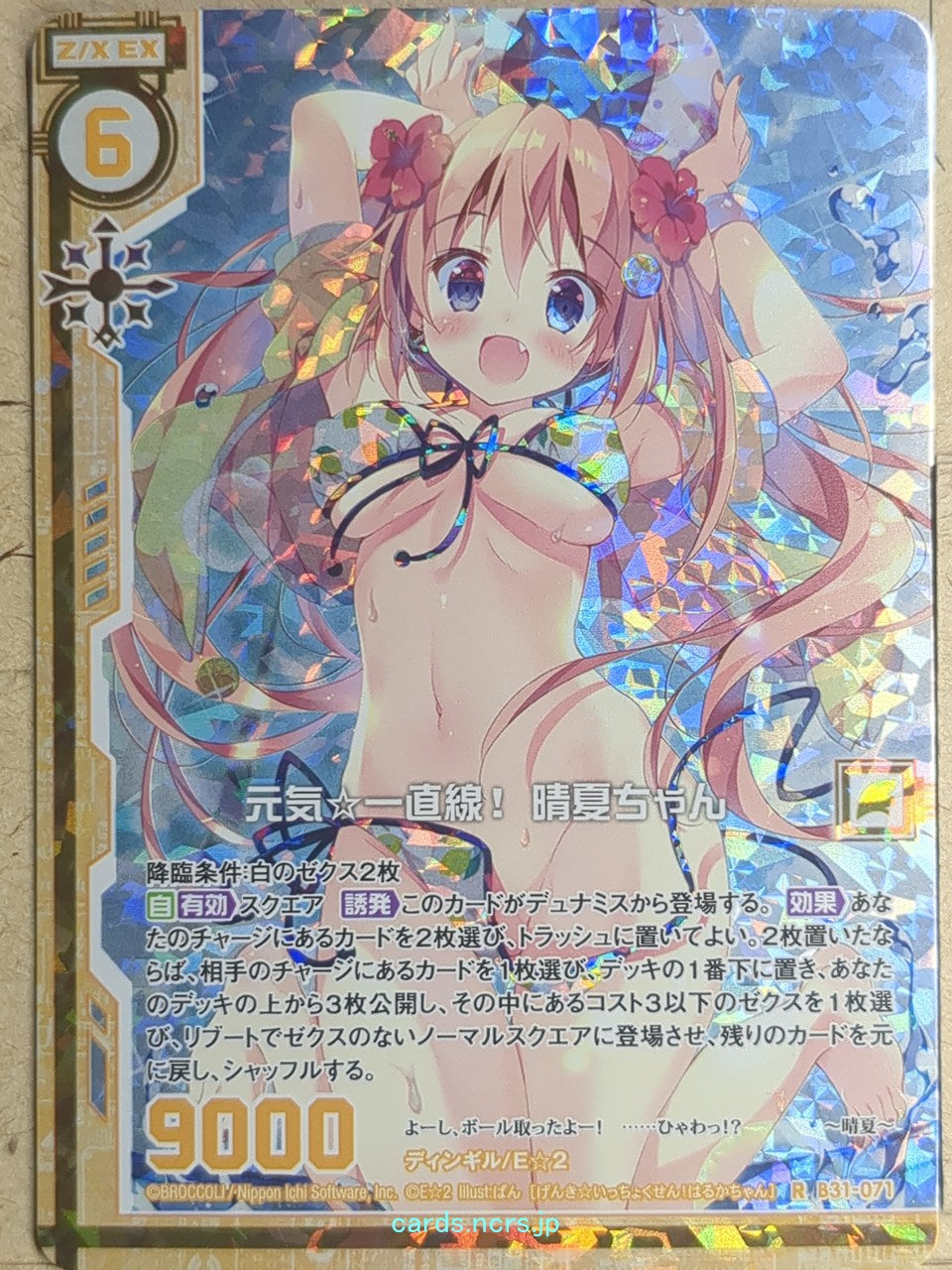 Z/X Zillions of Enemy X Z/X R-B31-071H RH Haruka-chan Trading Card NM