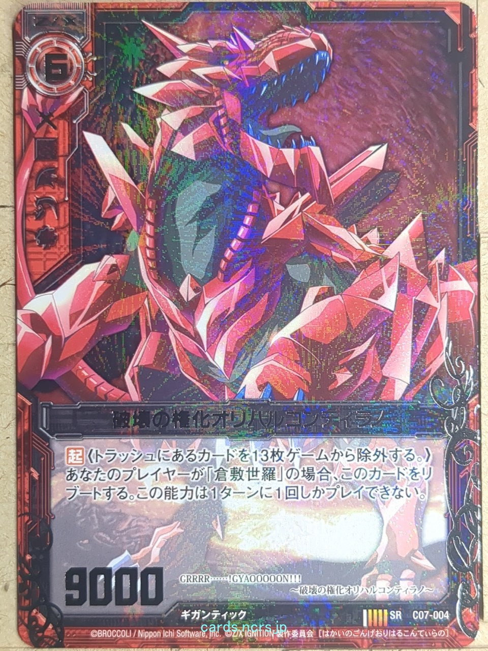 Z/X Zillions of Enemy X Z/X C07-004-SR SR Orichalcum Tyranno Trading Card NM