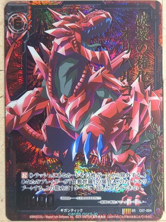 Z/X Zillions of Enemy X Z/X SR-C07-004H SRH Orichalcum Tyranno Trading Card NM