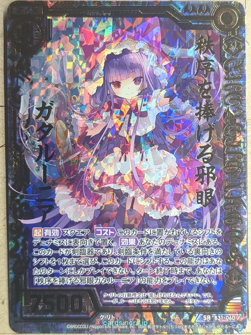 Z/X Zillions of Enemy X Z/X B31-060-SRH SRH Ghatanothoa Trading Card NM