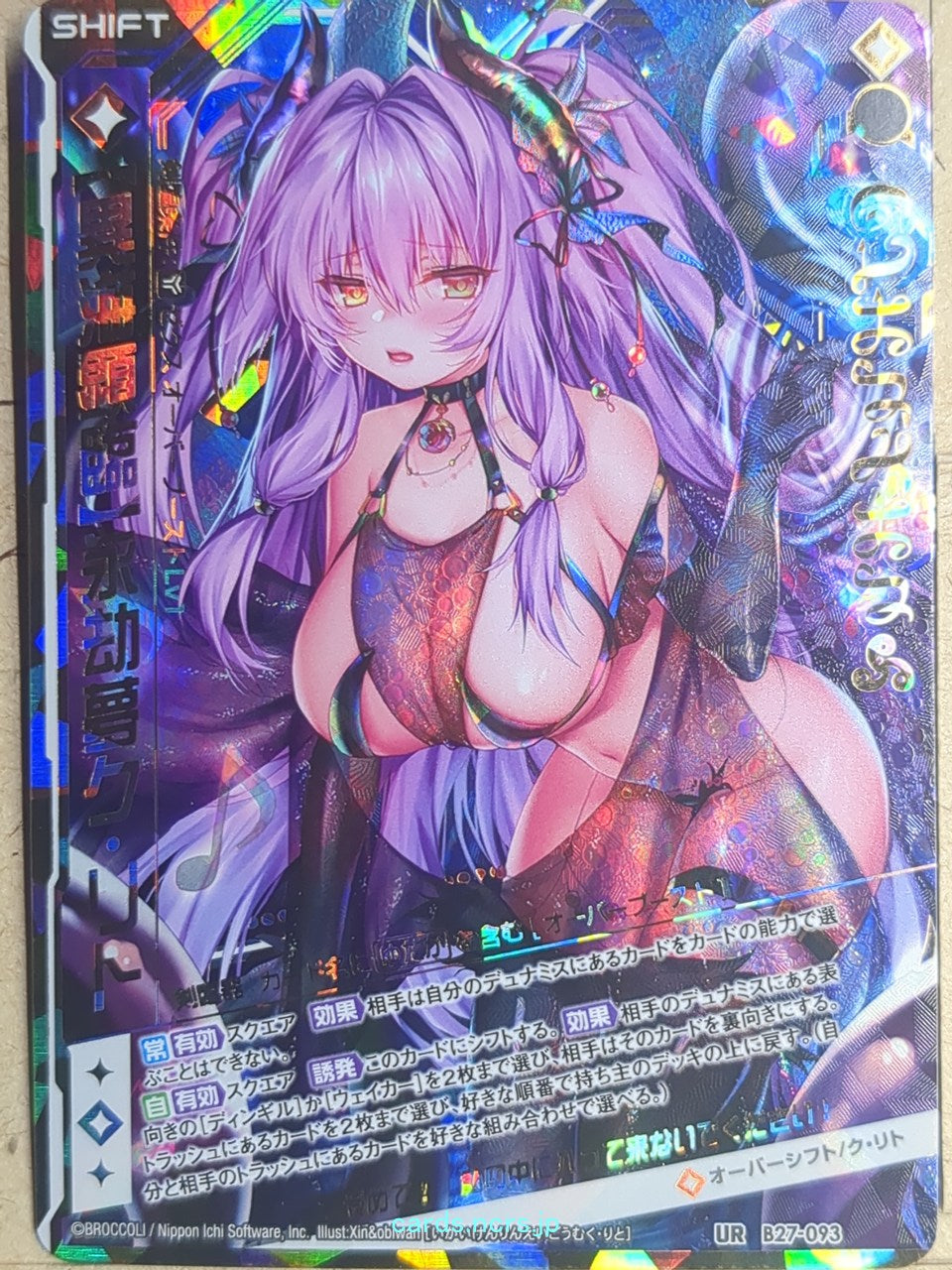 Z/X Zillions of Enemy X Z/X B27-093-UR UR Cthulhu Trading Card NM