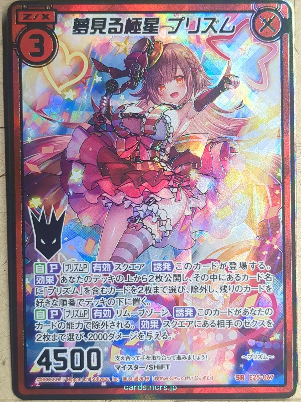 Z/X Zillions of Enemy X Z/X E25-067-SRH SRH Prism Trading Card NM