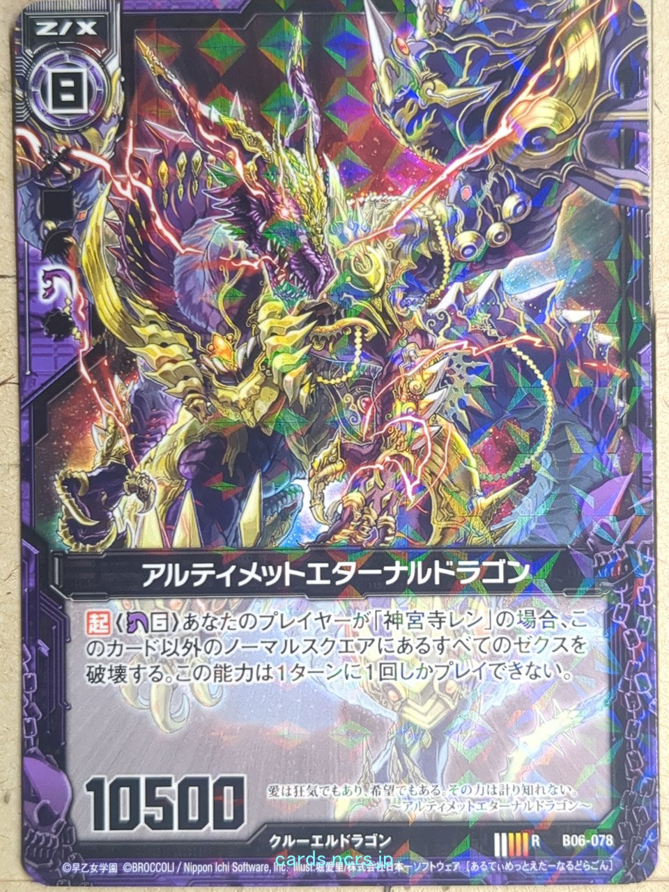 Z/X Zillions of Enemy X Z/X R-B06-078 R Ultimate Eternal Dragon Trading Card NM