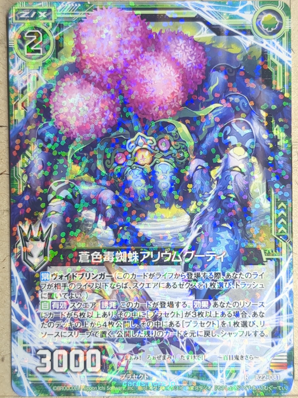 Z/X Zillions of Enemy X Z/X B22-081-R R Allium Gooty Trading Card NM