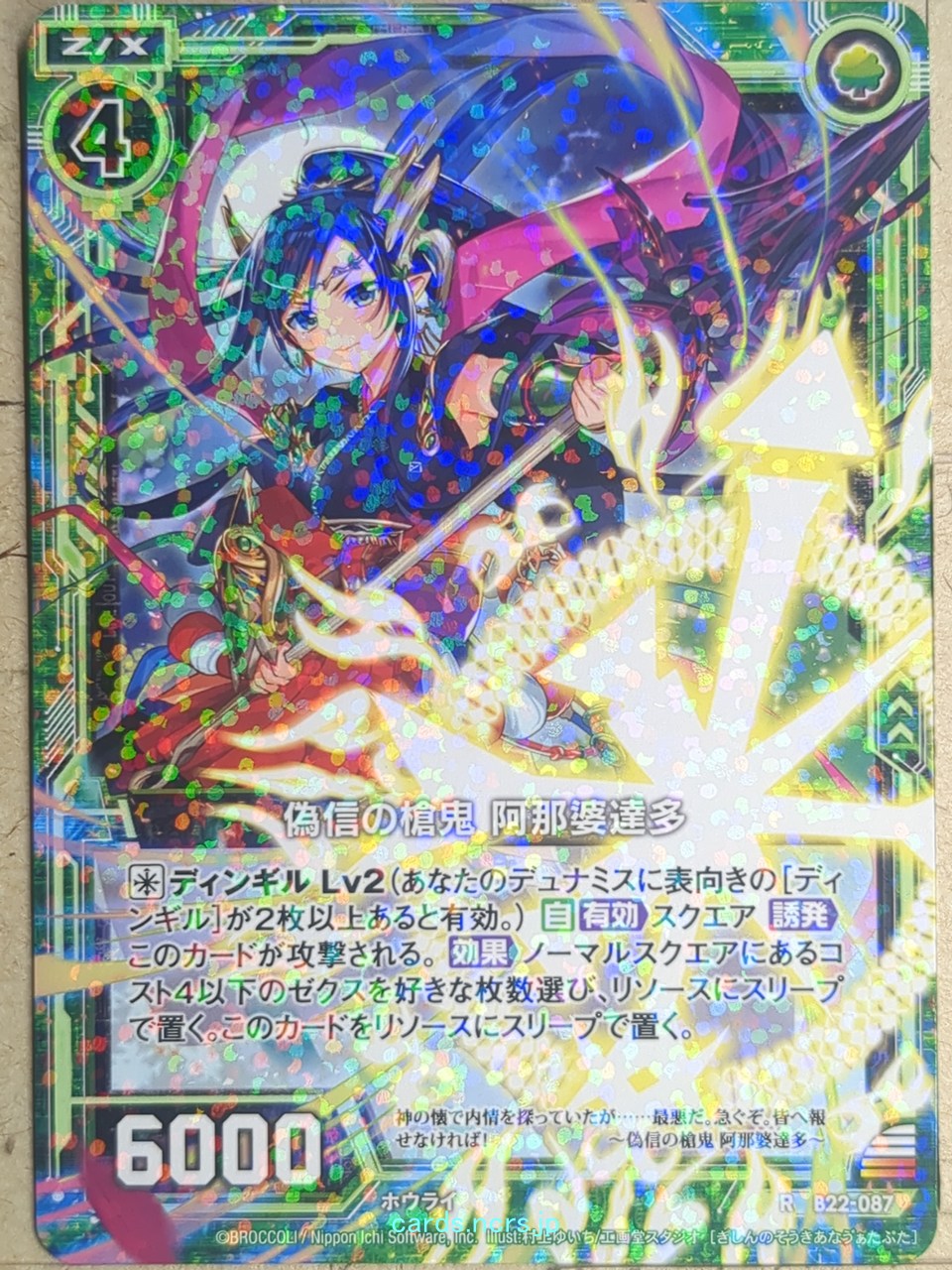 Z/X Zillions of Enemy X Z/X B22-087-R R Anavatapta Trading Card NM