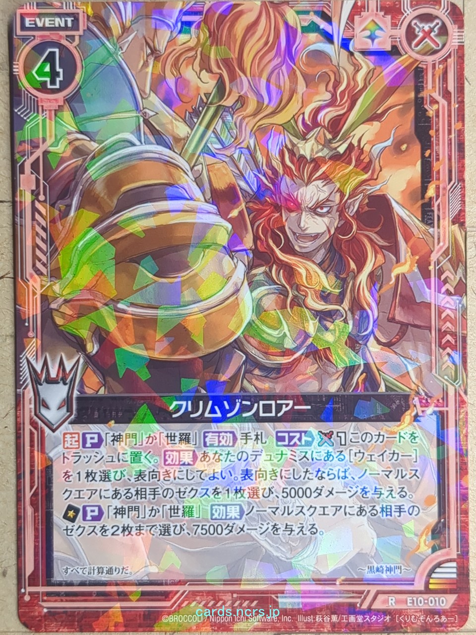 Z/X Zillions of Enemy X Z/X E10-010-R R Crimson Roar Trading Card NM