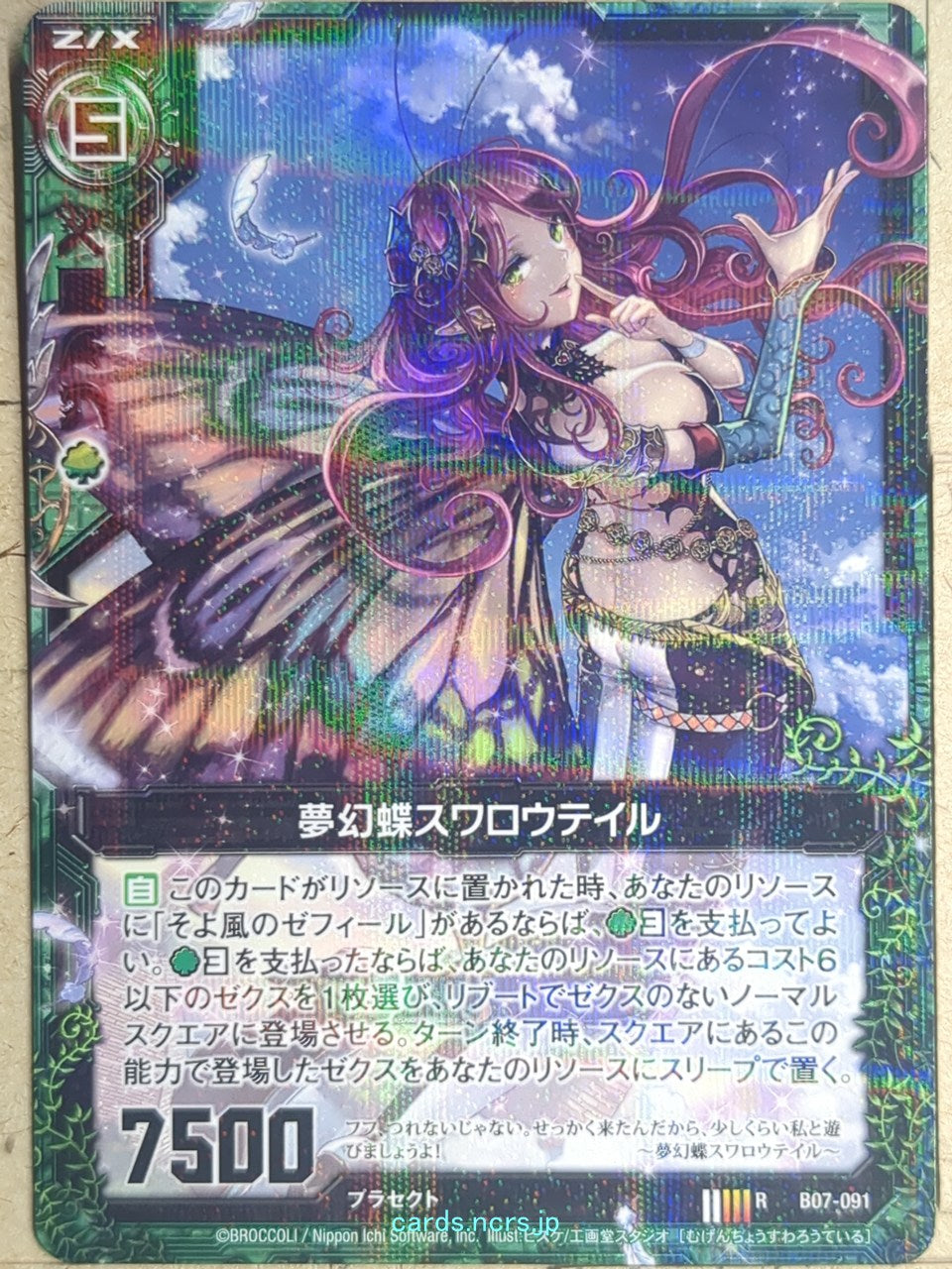 Z/X Zillions of Enemy X Z/X B07-091-R R Swallowtail Trading Card NM