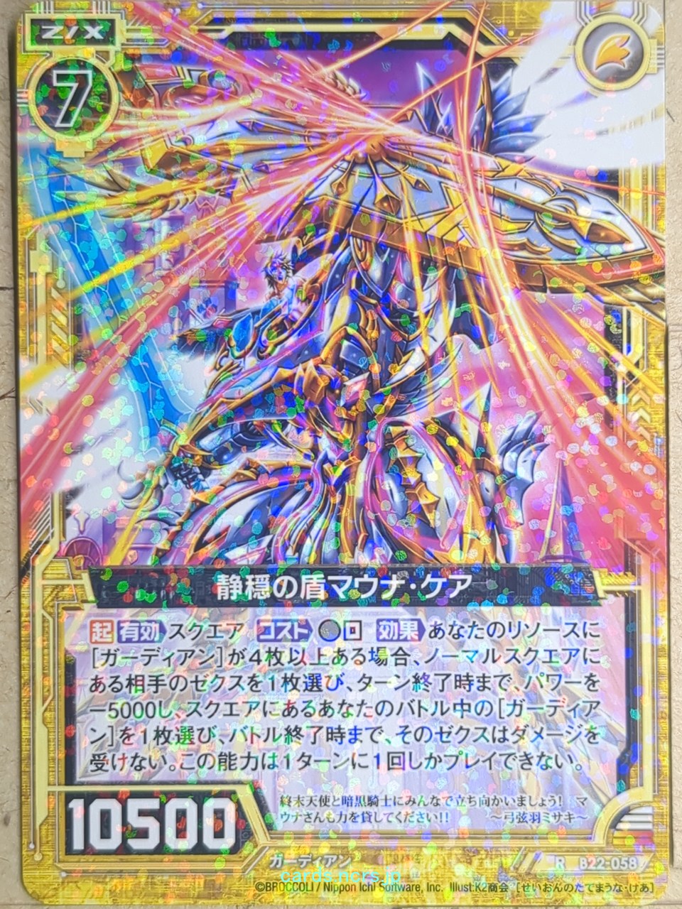 Z/X Zillions of Enemy X Z/X R-B22-058 R Mauna Kea Trading Card NM