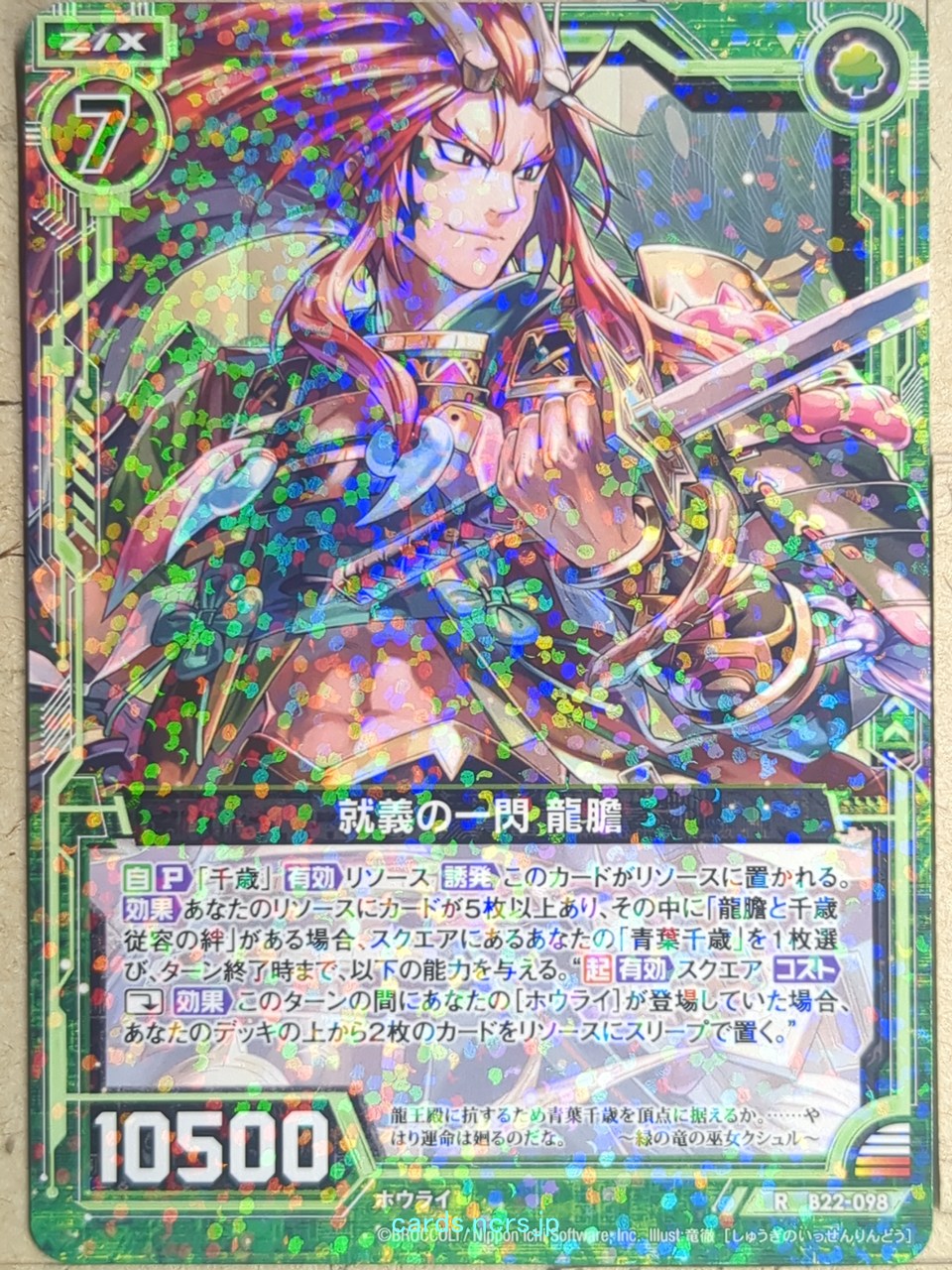 Z/X Zillions of Enemy X Z/X B22-098-R R Rindo Trading Card NM