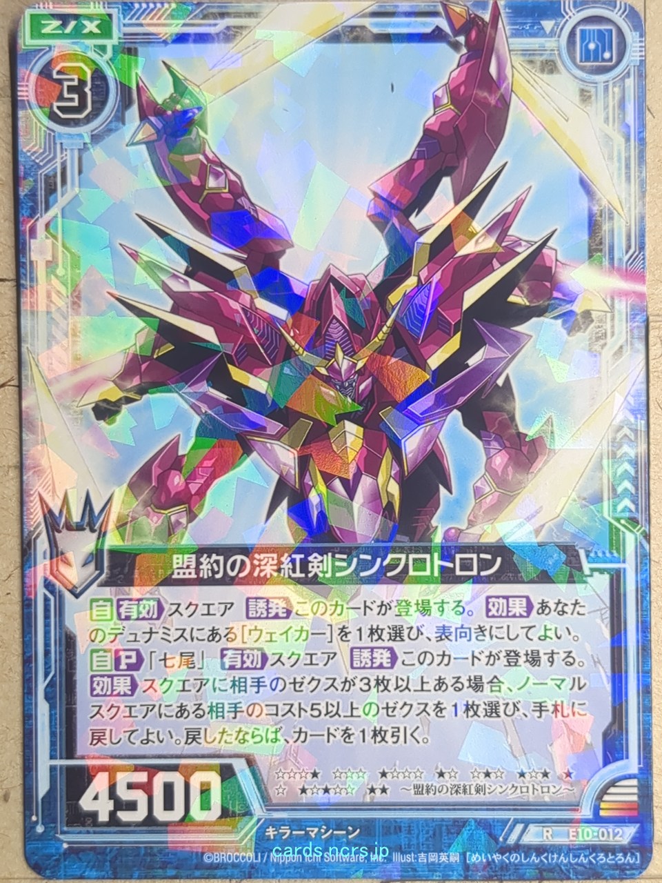Z/X Zillions of Enemy X Z/X E10-012-R R Synchrotron Trading Card NM