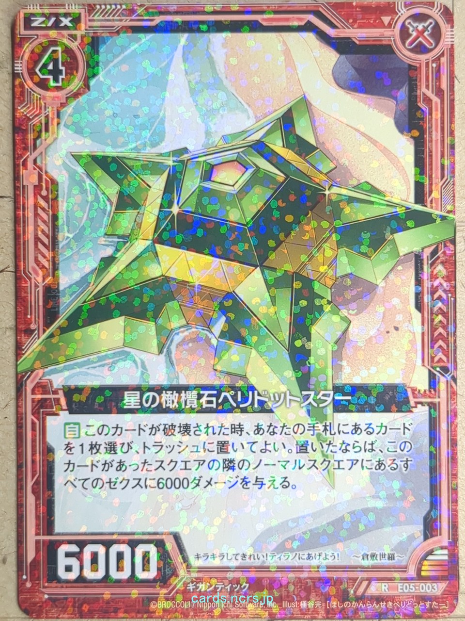 Z/X Zillions of Enemy X Z/X R-E05-003 R Peridot Star Trading Card NM