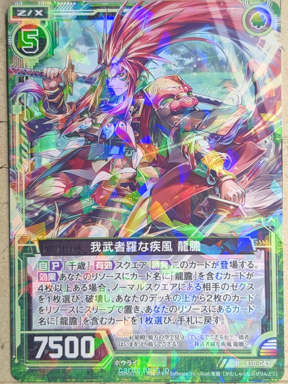 Z/X Zillions of Enemy X Z/X E10-043-R R Rindo Trading Card NM