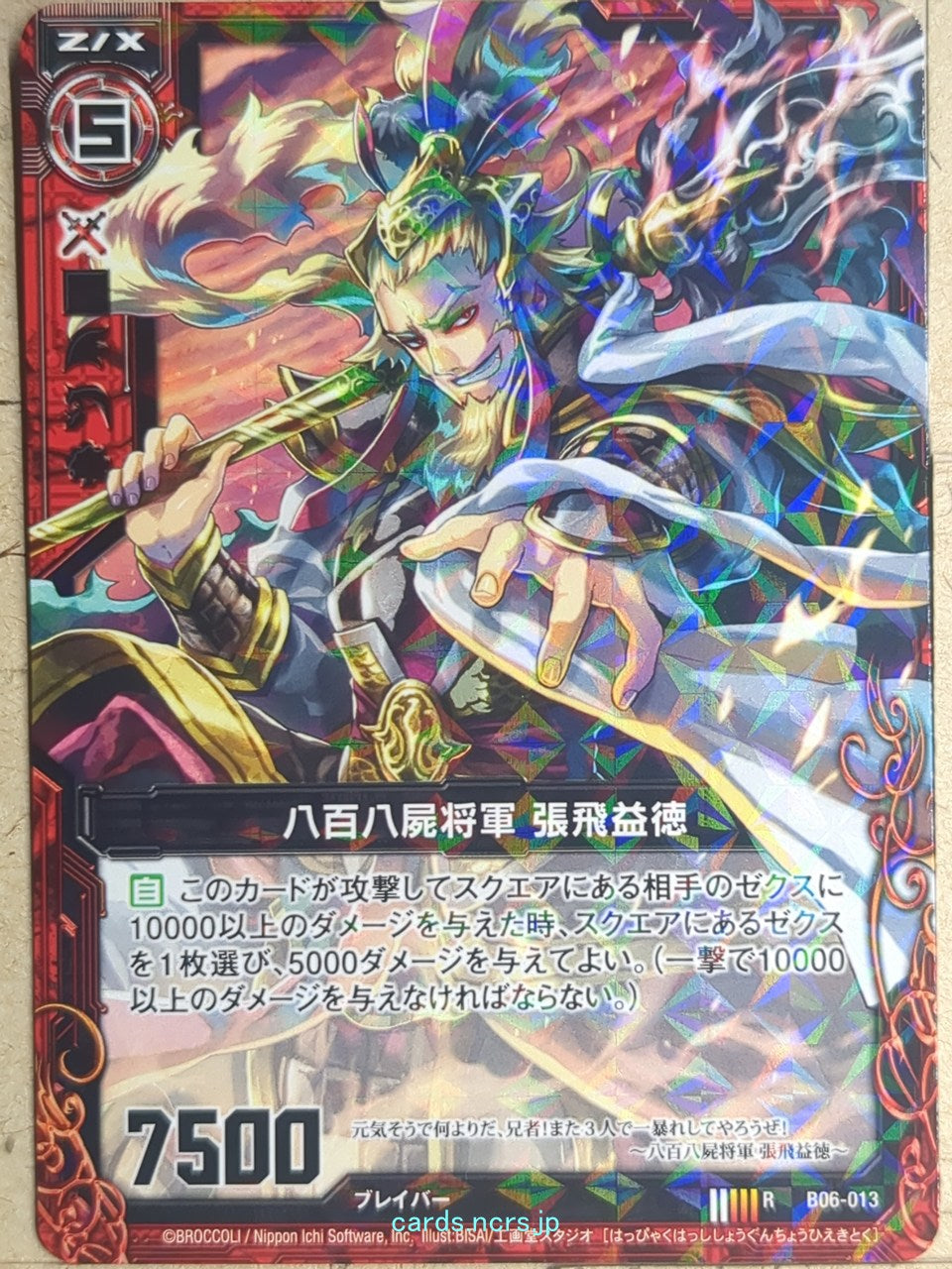 Z/X Zillions of Enemy X Z/X R-B06-013 R Chouhi Ekitoku Trading Card NM