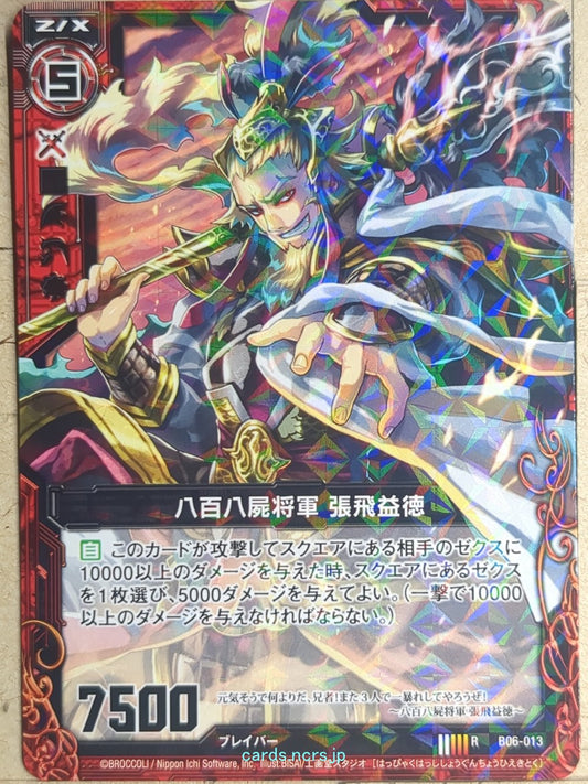 Z/X Zillions of Enemy X Z/X R-B06-013 R Chouhi Ekitoku Trading Card NM