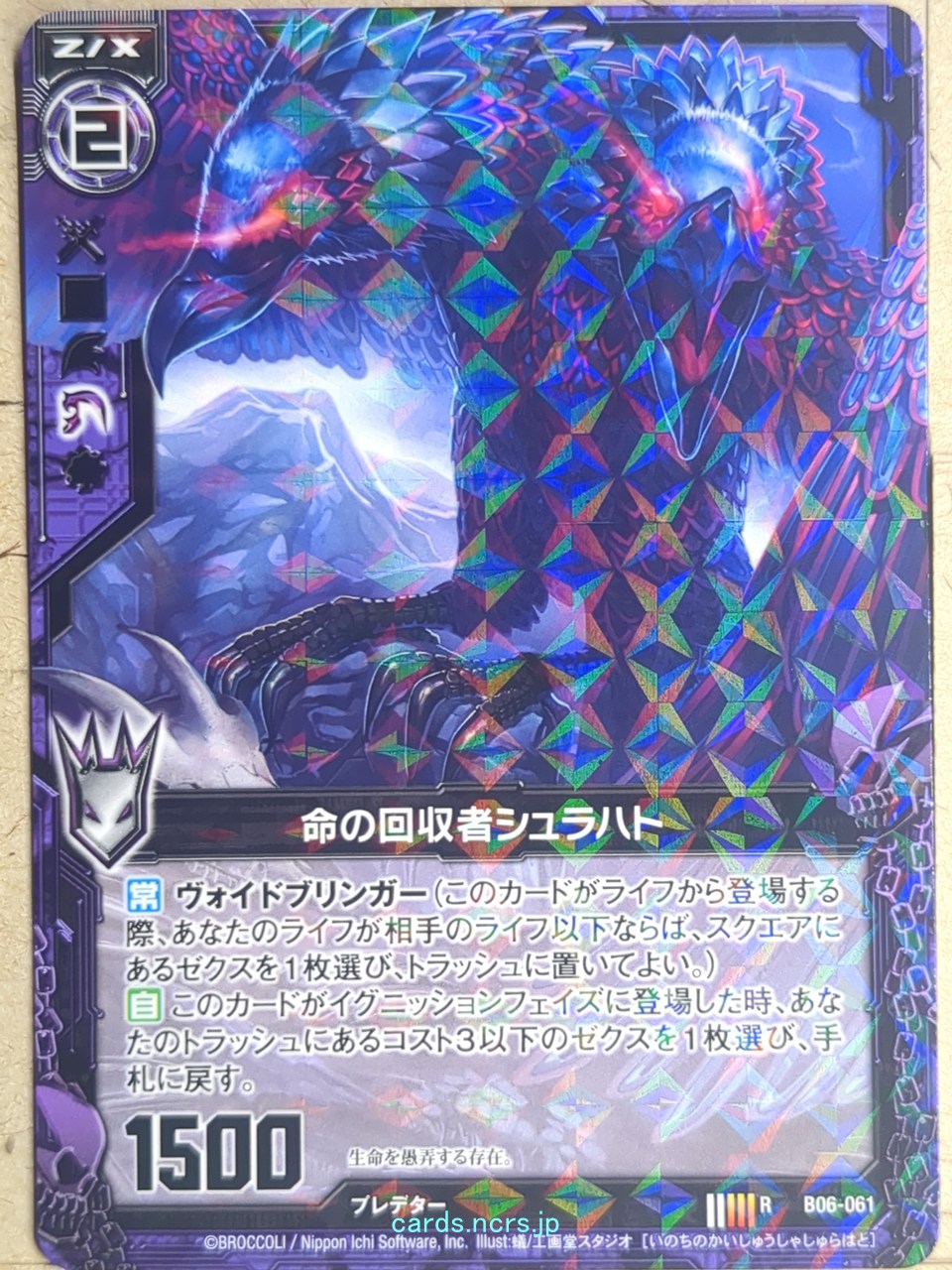 Z/X Zillions of Enemy X Z/X R-B06-061 R Schlacht Trading Card NM