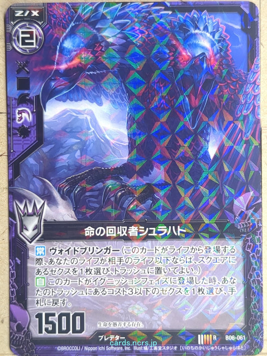 Z/X Zillions of Enemy X Z/X R-B06-061 R Schlacht Trading Card NM