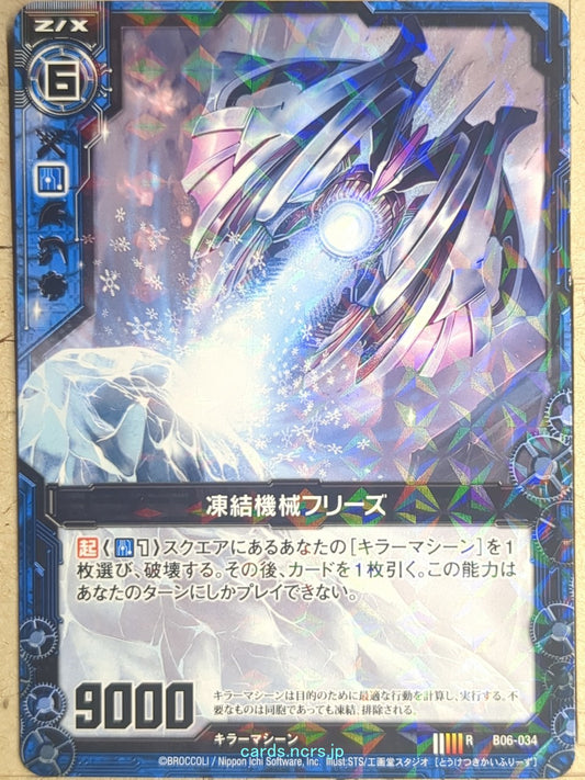 Z/X Zillions of Enemy X Z/X R-B06-034 R Freeze Trading Card NM