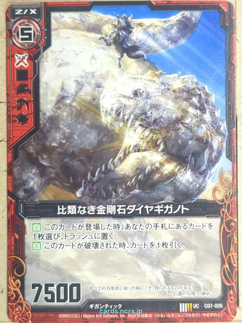 Z/X Zillions of Enemy X Z/X C07-026-UC UC Diamond Giganoto Trading Card NM