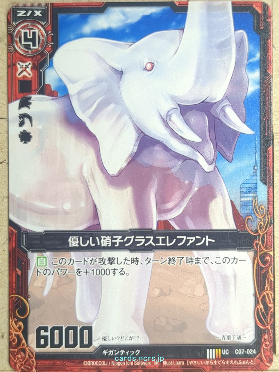 Z/X Zillions of Enemy X Z/X C07-024-UC UC Glass Elephant Trading Card NM