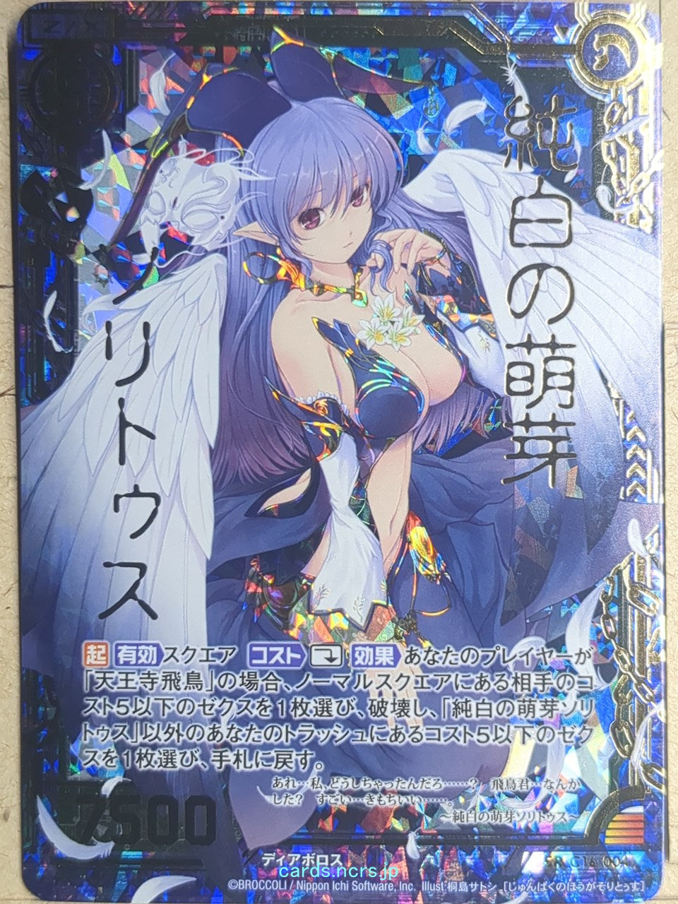 Z/X Zillions of Enemy X Z/X C16-004HR-SR SRH Solitus Trading Card NM