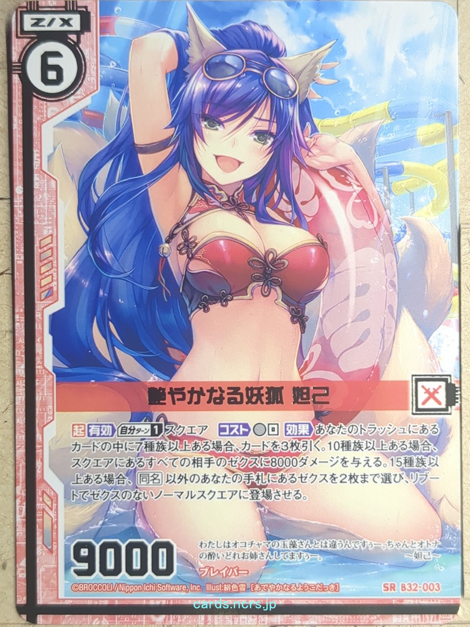 Z/X Zillions of Enemy X Z/X B32-003-SR SRH Dakki Trading Card NM