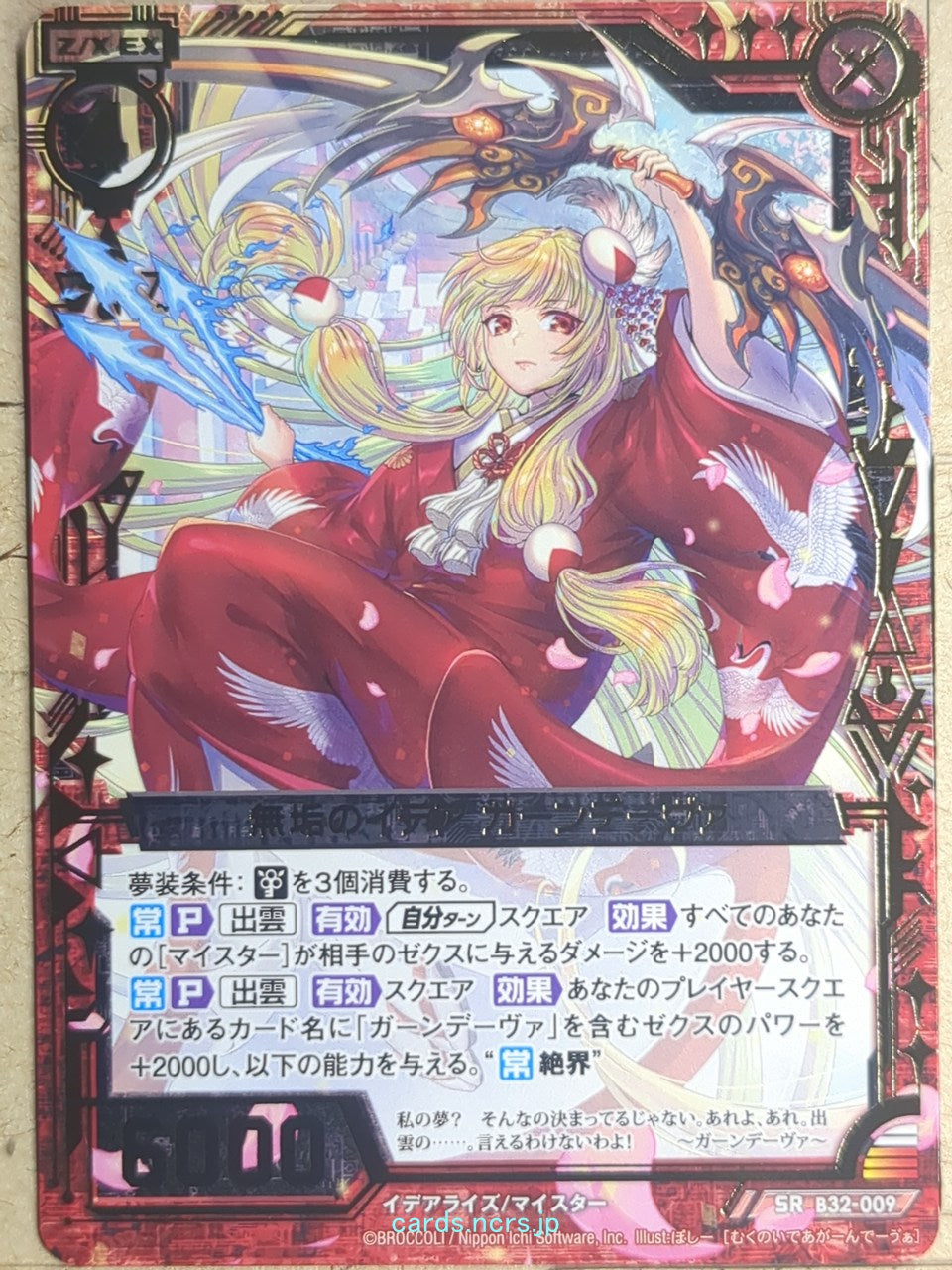Z/X Zillions of Enemy X Z/X B32-009-SR SRH Gandiva Trading Card NM