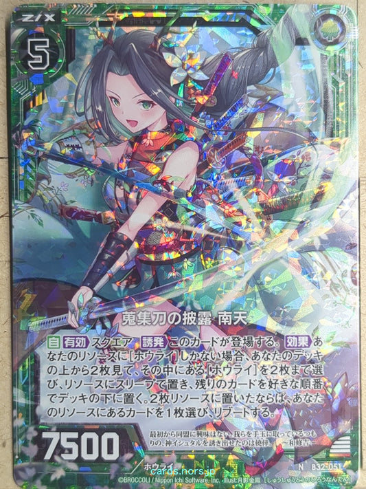 Z/X Zillions of Enemy X Z/X N-N32-051 NH Nanten Trading Card NM
