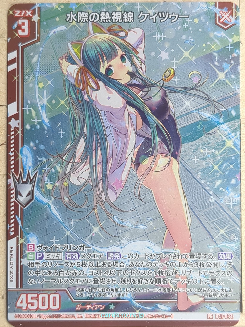 Z/X Zillions of Enemy X Z/X B41-034-LR LR K2 Trading Card NM